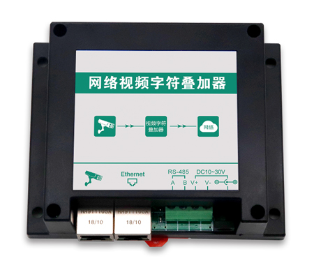  网络视频字符叠加器 